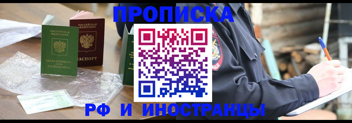 временная прописка с сопровождением в Дудинке
